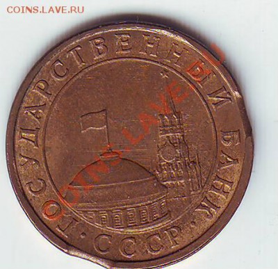 10 копеек 1991 ГКЧП - 3 шт. - Scan10128.JPG