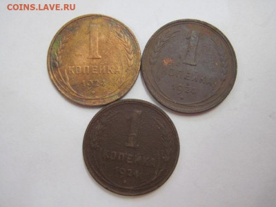 1 копейка 1924 г. 3 шт  до 29.09.19 - IMG_6310.JPG