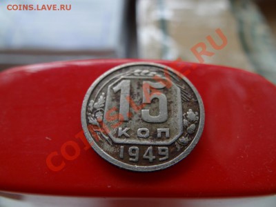 15к 1949 и 50к 1976 до 21.07.11 в 21.00 - DSC01127_1060x795