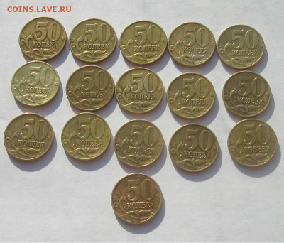 50коп 1999,2002г. М+СП -29шт.     до1.10 в 22.00мск. - 444.JPG