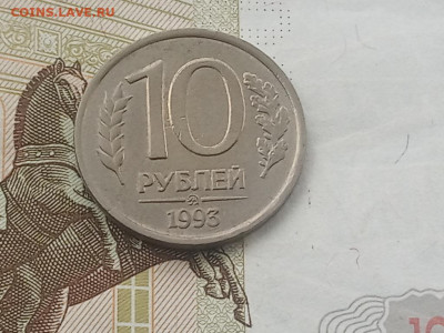 10 рублей 1993г ммд не магнит - IMG_20190927_091633