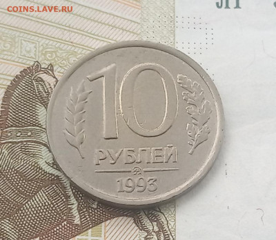 10 рублей 1993г ммд не магнит - IMG_20190927_091640