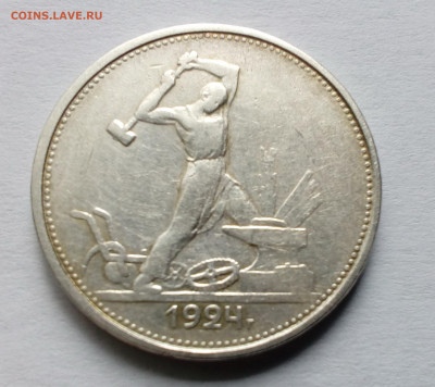 Полтинник 1924(ТР) до 30.09.19 - 1924тра
