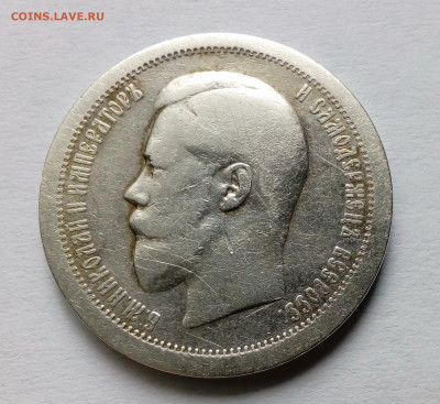50 копеек 1895(АГ) до 30.09.19 - 1895а