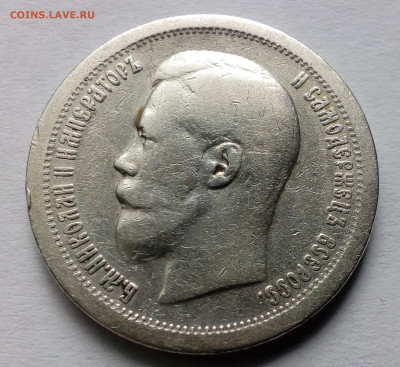 50 копеек 1897(*) до 30.09.19 - 1897а