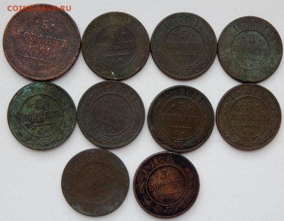 5 копеек 1861,69,70-2шт,71,72,75,76,77,1911 до 30.09 - DSCN2594.JPG