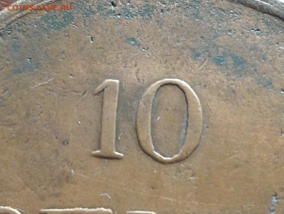 10 копеек 1833 ЕМ ФХ (VF) до 02.10.2019 22:00 МСК - 20190305_161319