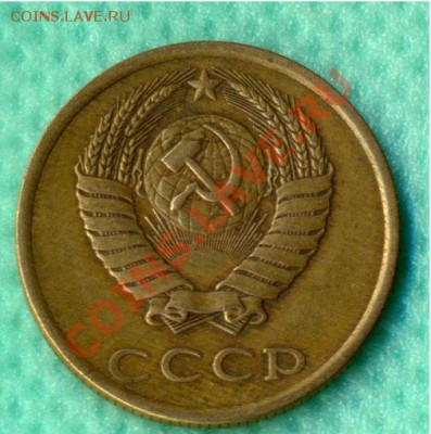 3 копейки 1985 аверс 20.80 След соударения с реверсом 20 коп - 20-85соуд