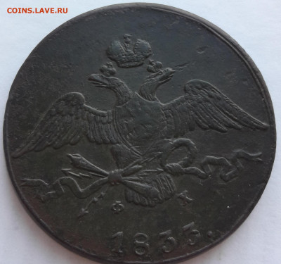 10 копеек 1833 ЕМ ФХ 02.10.2019 22:00 МСК - 20190416_174223