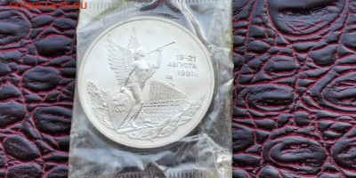 Победа демократии в запайке пруф 3 рубля 1992. До 01.10 - IMG_20190923_171421