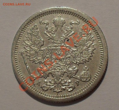 20 копеек 1903 г. АР Очень хорошая. До 23.07.2011 г. - SDC16621.JPG