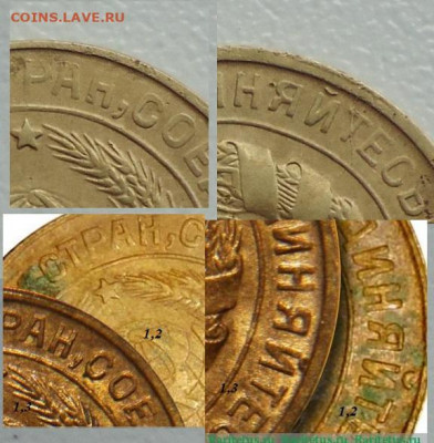 2 коп 1931г шт. 1,3 с удалённой гастой Й оценка - DSC019870