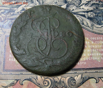 5 копеек 1780 Е2. - IMG_1799.JPG