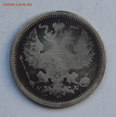 20 копеек 1881 г. СПБ НФ. Александр II - Александр III. - DSCN7844.JPG