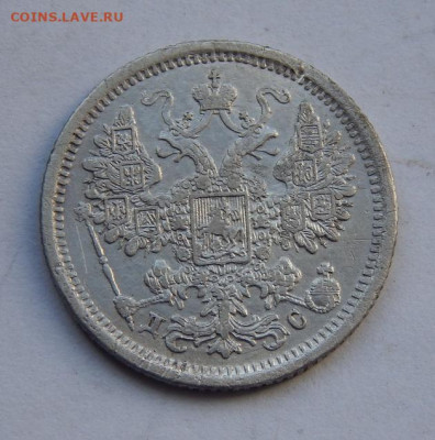 15 копеек 1883 г. СПБ ДС. Александр III - DSCN7797.JPG
