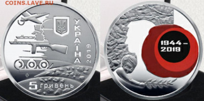 Юбилейка Украины - Украина, 5 гривен, 2019г., 75 лет освобождения Украины
