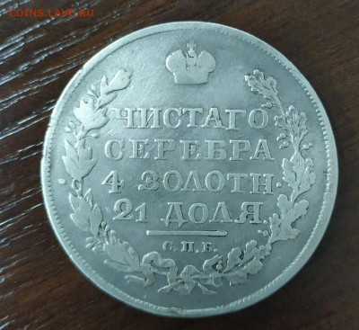 Рубли 1804. 1877, 1828, 1818  1843 и др - 1818-