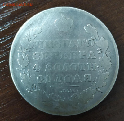 Рубли 1804. 1877, 1828, 1818  1843 и др - 1828-