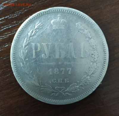 Рубли 1804. 1877, 1828, 1818  1843 и др - 1877-