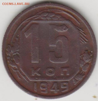 15 коп 1945г шт 2В - 001