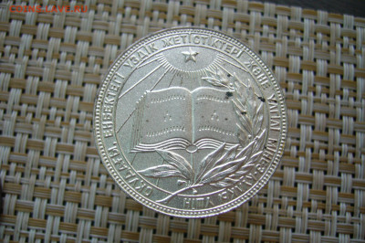 Школьная медаль серебро 40 мм КССР - 01-10-19 - 23-10 мск - P2110101.JPG