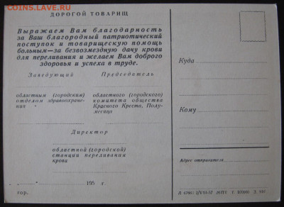 Открытка Донор-лучший друг больного, до 01.10.19 в 22.00 Мос - IMG_3360.JPG
