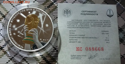 3 рубля серебро КУБОК МИРА ФИФА до 28.09.19 в 21:30 - 20190927_142852