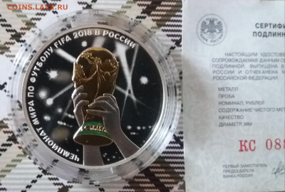 3 рубля серебро КУБОК МИРА ФИФА до 28.09.19 в 21:30 - 20190927_142708