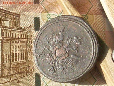 1 деньга 1805 км оценить - SL380020.JPG
