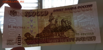 Банкнота 100 000 рублей с 200р до 29.09.2019 в 22.00 - 100-2