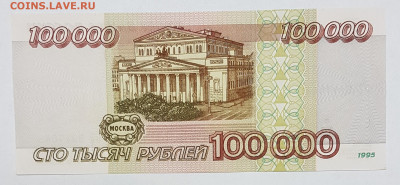 Банкнота 100 000 рублей с 200р до 29.09.2019 в 22.00 - 100-1