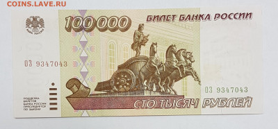 Банкнота 100 000 рублей с 200р до 29.09.2019 в 22.00 - 100