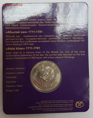 100 тенге Абылай Хан до 29.09.2019 в 22.00 - хан2