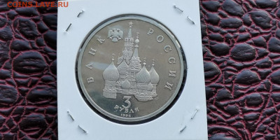 Невский пруф в холдере. 3 рубля 1992. До 01.10 - IMG_20190923_171357
