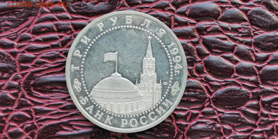 Севастополь 3 рубля 1994. До 01.10 - IMG_20190923_171348
