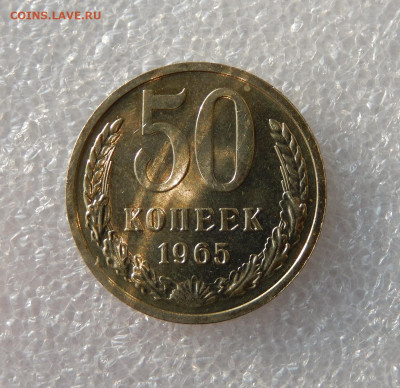 50 копеек 1965 Мешковой UNC До 27.09 22:30 мск - DSCN5715.JPG