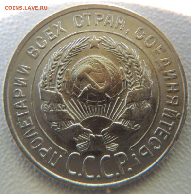 Билон 20 копеек 1930г. окончание: 03.10.19 в 22:00 - DSCN9835.JPG