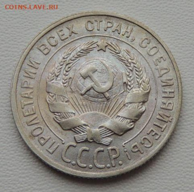 Билон 20 копеек 1929г. окончание: 03.10.19 в 22:00 - DSCN8165.JPG