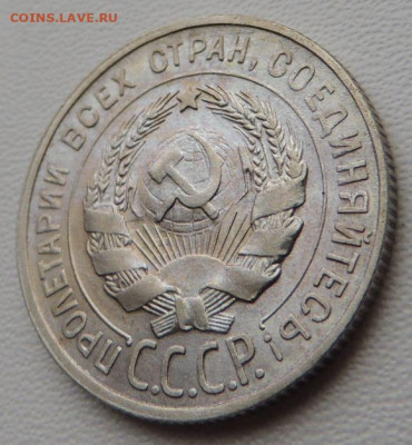 Билон 20 копеек 1929г. окончание: 03.10.19 в 22:00 - DSCN8163.JPG