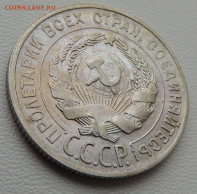 Билон 20 копеек 1929г. окончание: 03.10.19 в 22:00 - DSCN8162.JPG