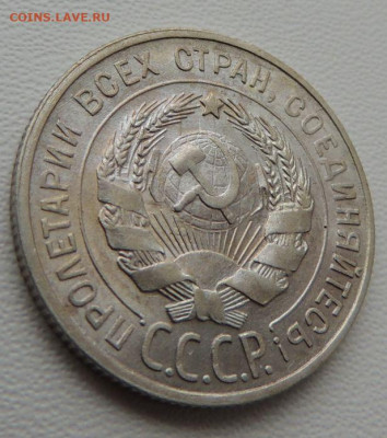 Билон 20 копеек 1929г. окончание: 03.10.19 в 22:00 - DSCN8161.JPG