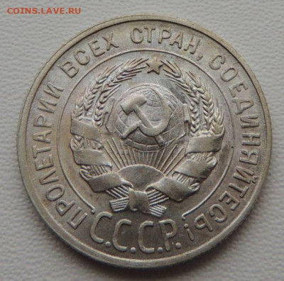 Билон 20 копеек 1929г. окончание: 03.10.19 в 22:00 - DSCN8158.JPG