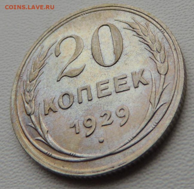 Билон 20 копеек 1929г. окончание: 03.10.19 в 22:00 - DSCN8156.JPG