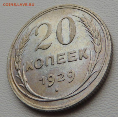 Билон 20 копеек 1929г. окончание: 03.10.19 в 22:00 - DSCN8155.JPG