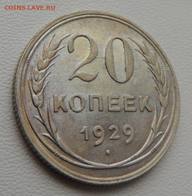 Билон 20 копеек 1929г. окончание: 03.10.19 в 22:00 - DSCN8153.JPG