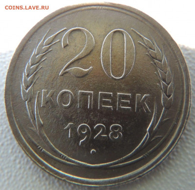 Билон 20 копеек 1928г. окончание: 03.10.19 в 22:00 - DSCN9842.JPG
