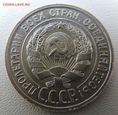 Билон 20 копеек 1925г. окончание: 03.10.19 в 22:00 - DSCN9594.JPG
