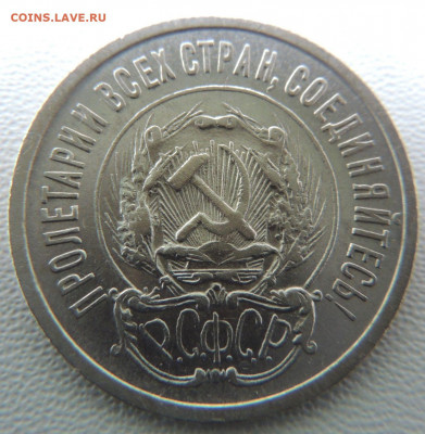 Билон 20 копеек 1923г. окончание: 03.10.19 в 22:00 - DSCN9588.JPG