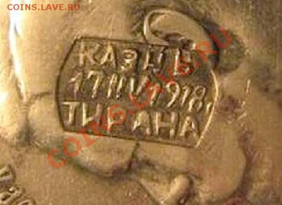 1 рубль 1899 клеймо, сколшько стоит и вообще редок или нет? - 789 (2)1