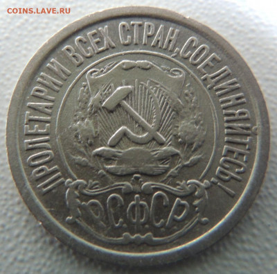 Билон 15 копеек 1922г. окончание: 03.10.19 в 22:00 - DSCN9863.JPG